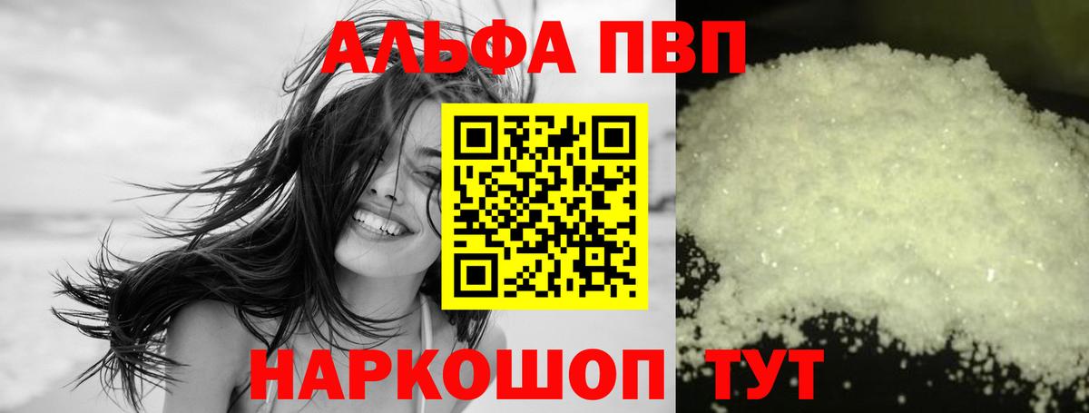 A-PVP  Вход с VPN  купить  цена  Alpha-PVP Соль  Alpha PVP Соль  APVP кристаллы  Борисоглебск 