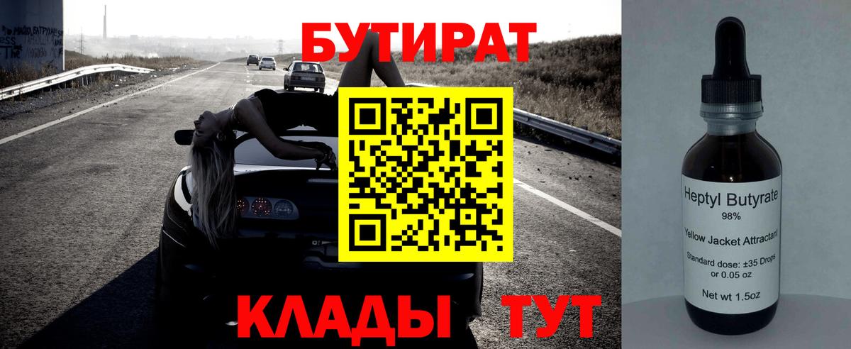 Бутират GHB  Вход с VPN  Борисоглебск 