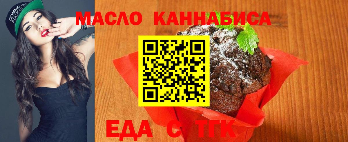 Печенье с ТГК конопля  Вход с VPN  Борисоглебск 