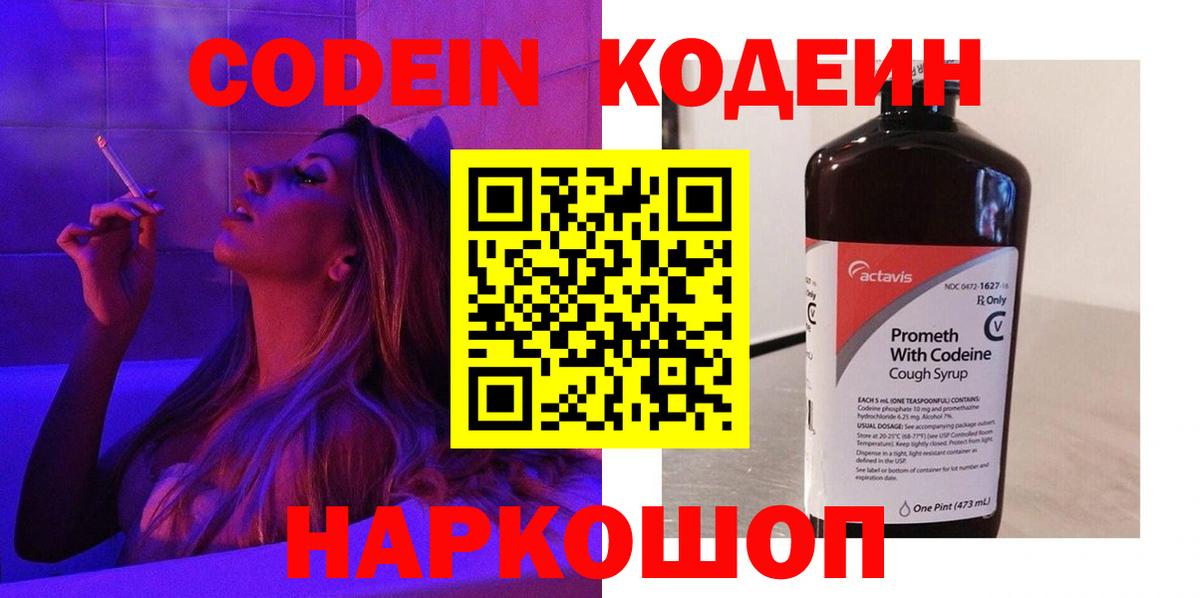 Борисоглебск  Кодеин Purple Drank  Вход с VPN 