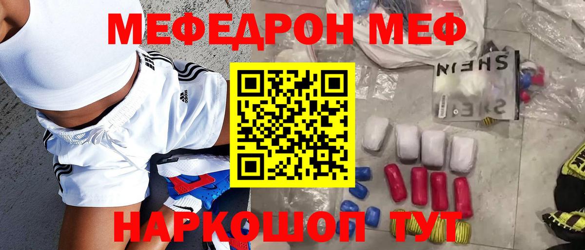 Меф мяу мяу кристаллы Борисоглебск