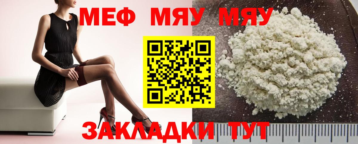МЕФ mephedrone  Вход с VPN  Мефедрон  Борисоглебск 