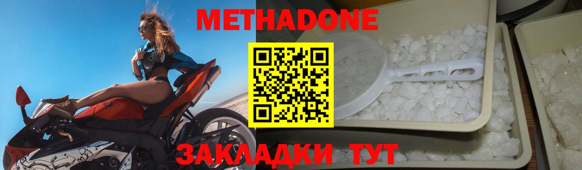 МЕТАДОН VHQ Борисоглебск